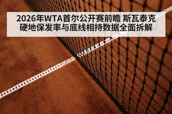 tennis baseline rally